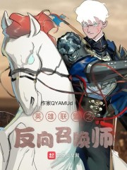 英雄联盟之反