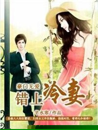 豪门无爱：错