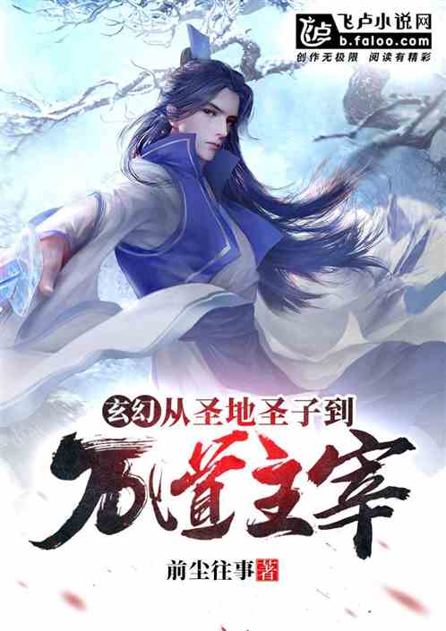 玄幻：从圣地