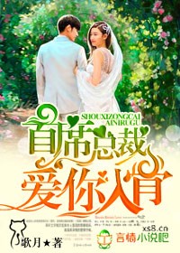 首席总裁，爱