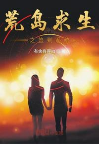 荒岛求生之签