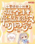 七零娇软小知