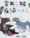 穿书后被反派