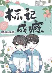 听说你只把我