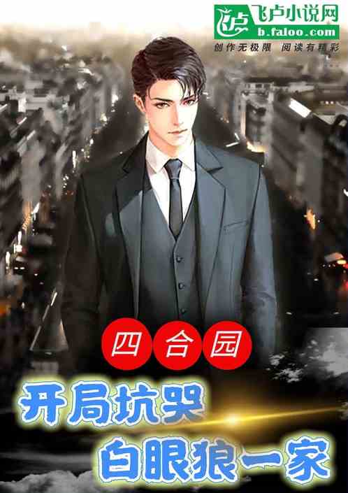 四合院：开局