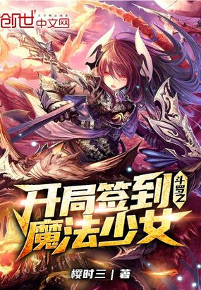 斗罗之开局签