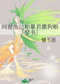 同窗他总和暴