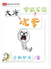 大唐坑爹穿越