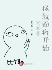 明星从拯救面