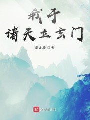 我于诸天立玄
