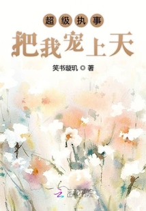 超级执事把我