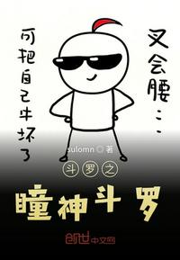 斗罗之瞳神斗