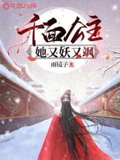 千面公主她又