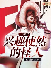 一拳之兴趣使