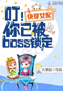 快穿女配：叮