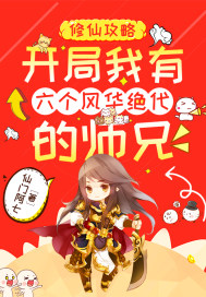 修仙攻略：开