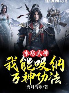冰寒武神：我