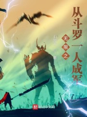 无限之从斗罗