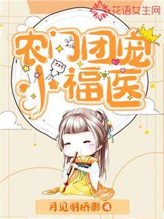 农门团宠小福