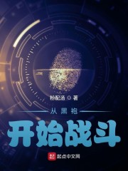 从黑袍开始战