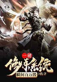 一键修炼系统