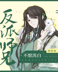 反派师尊不想