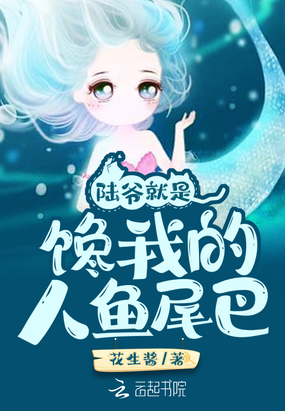 陆爷就是馋我