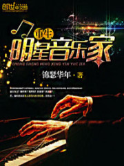 重生明星音乐