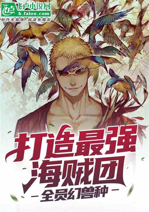 打造最强百兽
