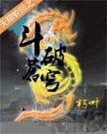 无限轮回之斗