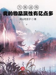 万族领主：我