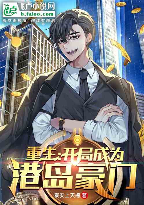 重生：开局成
