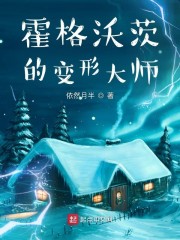 霍格沃茨的变