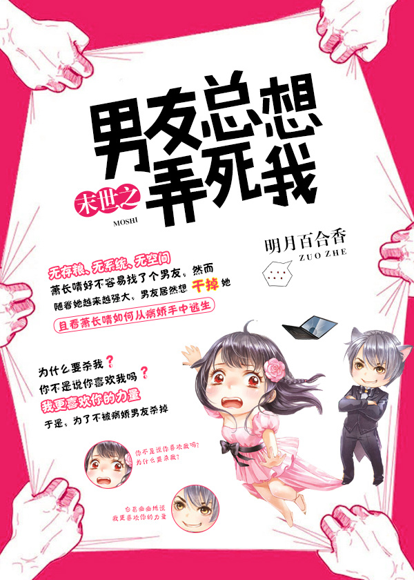 男友总想弄死