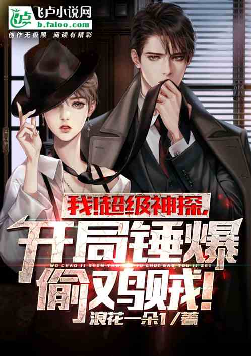 我！超级神探