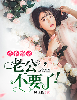 陵总痴缠小娇