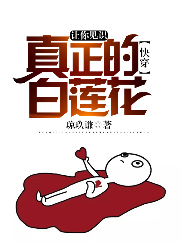 让你见识真正