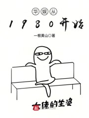 华娱从198