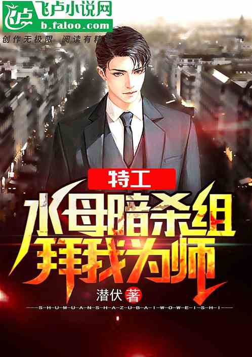 特工：水母暗