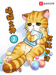 橘猫主神的历