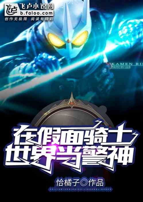 我！在假面骑