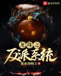 龙珠之反派系