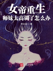 女帝重生：师