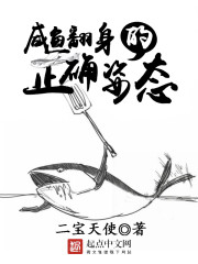 咸鱼翻身的正