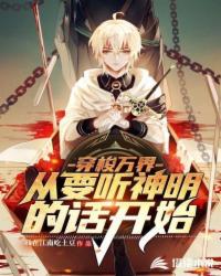 穿梭万界：从