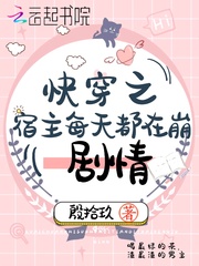 快穿之宿主每
