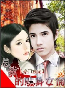 豪门独宠：总