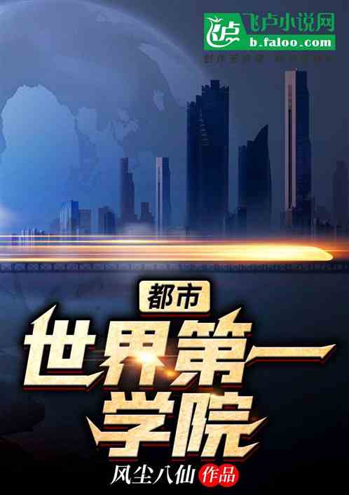 都市：世界第