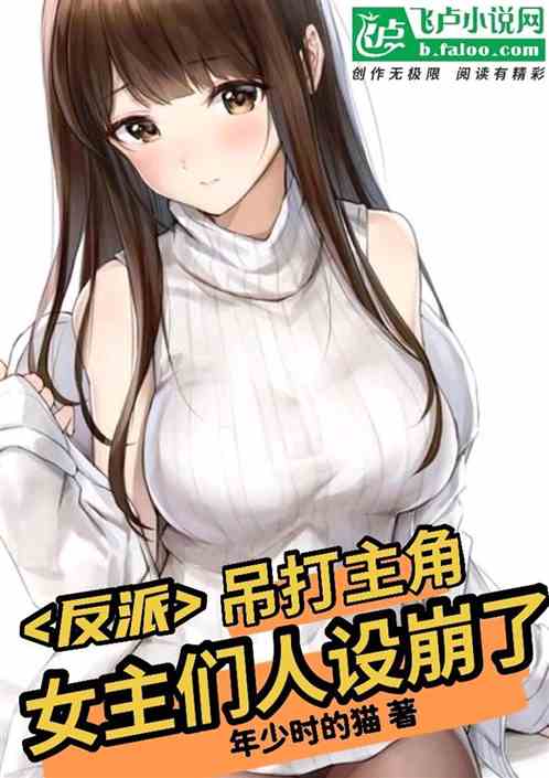 反派：吊打主