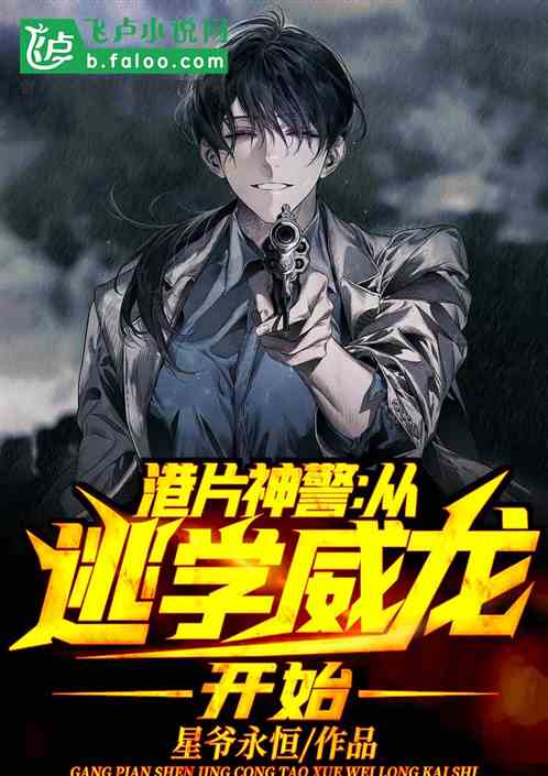 港片神警：从